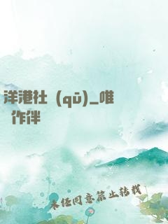 洋港社區(qū)