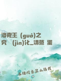 洛克王國(guó)之究極進(jìn)化