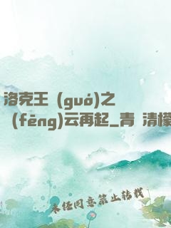 洛克王國(guó)之風(fēng)云再起