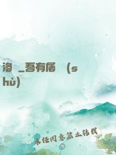 洛臨
