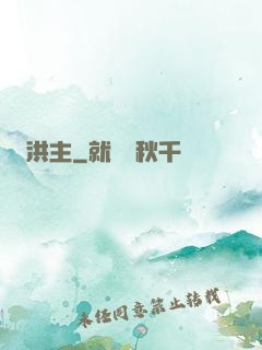 洪主