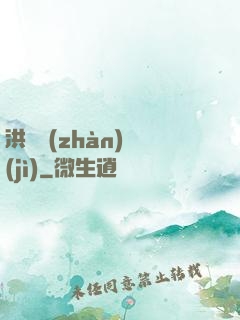 洪淵戰(zhàn)紀(jì)