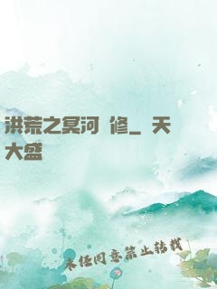 洪荒之冥河劍修