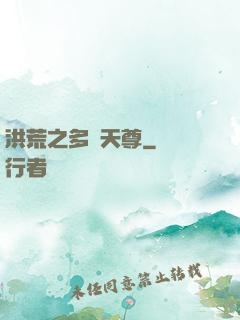 洪荒之多寶天尊