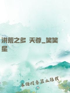 洪荒之多寶天尊