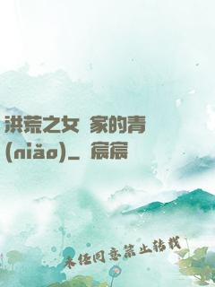 洪荒之女媧家的青鸞鳥(niǎo)