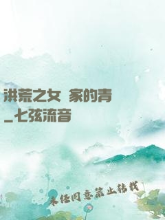 洪荒之女媧家的青鸞鳥