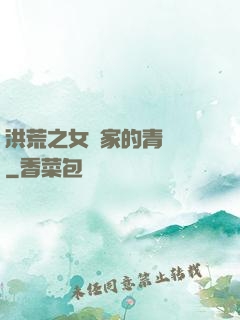 洪荒之女媧家的青鸞鳥