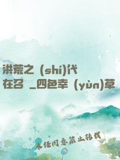 洪荒之時(shí)代在召喚