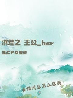洪荒之東王公