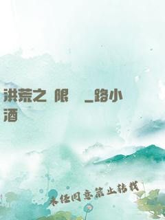 洪荒之無限兌換
