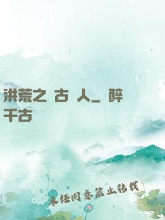 洪荒之盤古傳人
