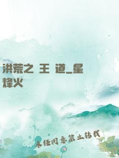 洪荒之盤王證道