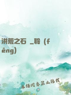 洪荒之石磯