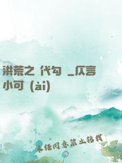 洪荒之絕代勾陳
