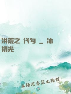 洪荒之絕代勾陳