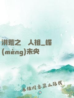 洪荒之賽亞人祖