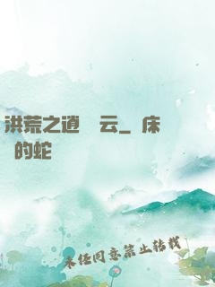 洪荒之逍遙紅云