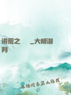 洪荒之靈寶傳