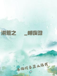 洪荒之靈寶傳