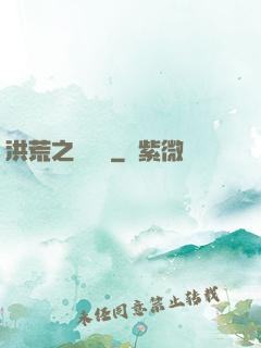洪荒之靈寶傳