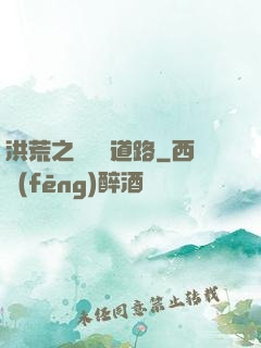 洪荒之黃龍證道路