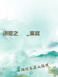 洪荒之龜雖壽