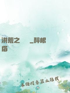 洪荒之龜雖壽