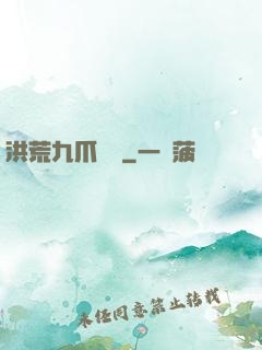 洪荒九爪龍龜