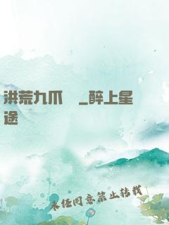 洪荒九爪龍龜