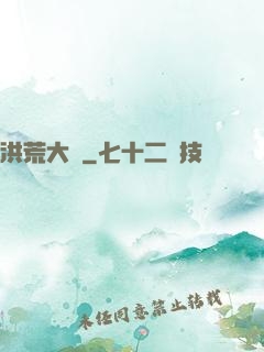 洪荒大盜