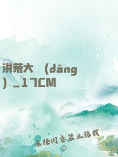 洪荒大羅當(dāng)鋪