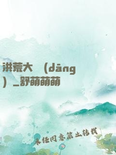 洪荒大羅當(dāng)鋪