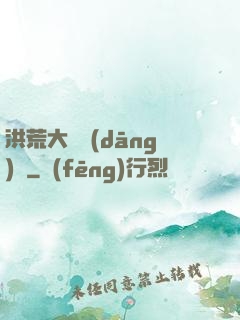洪荒大羅當(dāng)鋪