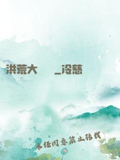 洪荒大羅當鋪