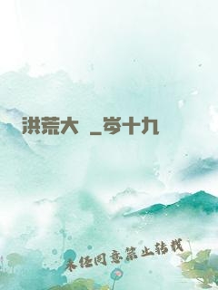 洪荒大鱷