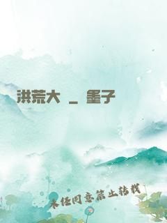 洪荒大鱷