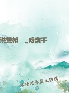 洪荒朝陽傳