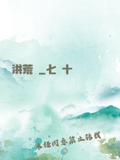 洪荒歷