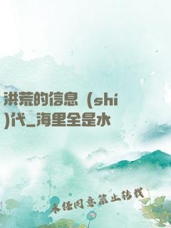 洪荒的信息時(shí)代