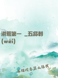洪荒第一鴉