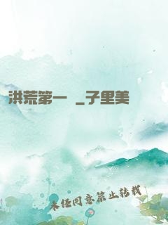 洪荒第一鴉