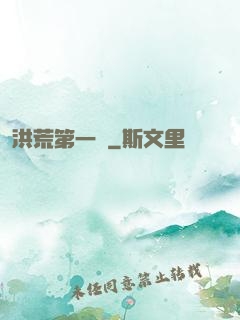 洪荒第一鴉
