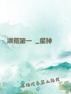 洪荒第一鴉
