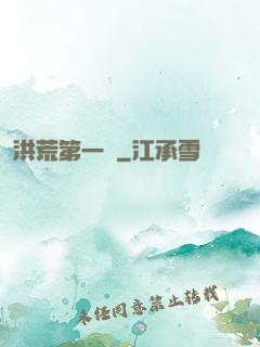 洪荒第一鴉