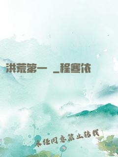 洪荒第一鴉