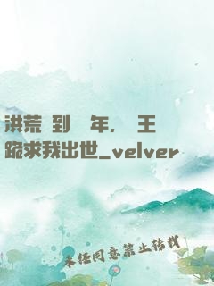 洪荒簽到億萬年，龍王跪求我出世