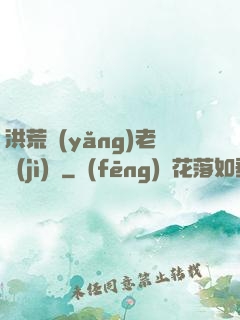 洪荒養(yǎng)老計(jì)劃