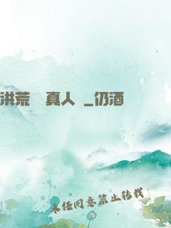 洪荒黃龍真人傳