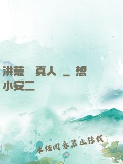 洪荒黃龍真人傳